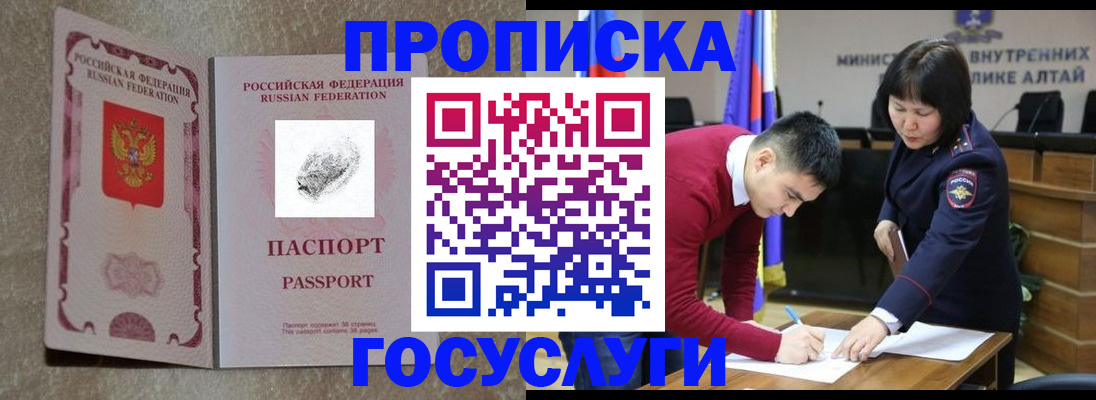 прописка гарантия в Заринске