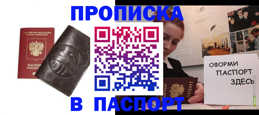 временная регистрация 2025 в Заринске
