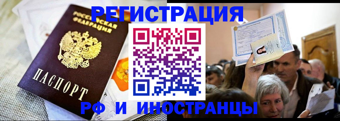 временная регистрация поиск в Заринске