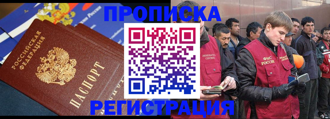 временная регистрация купить в Заринске